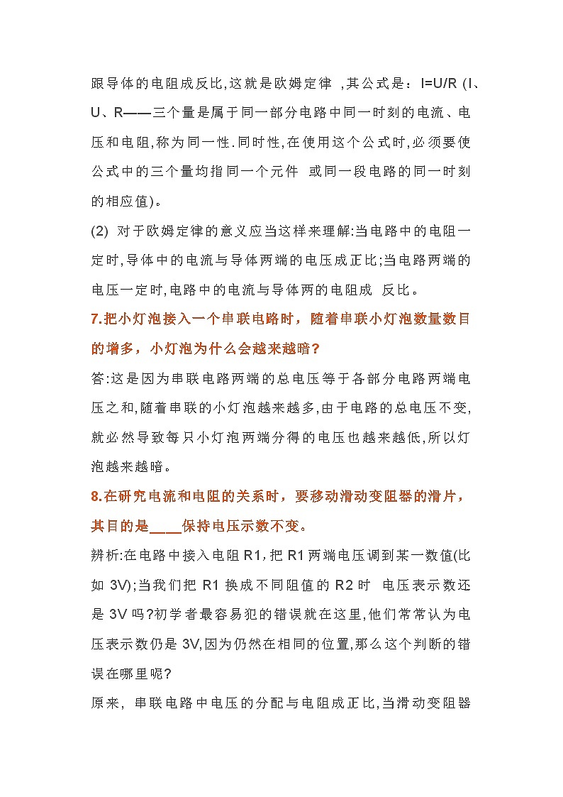 初中物理电学15个简答题含答案第3页