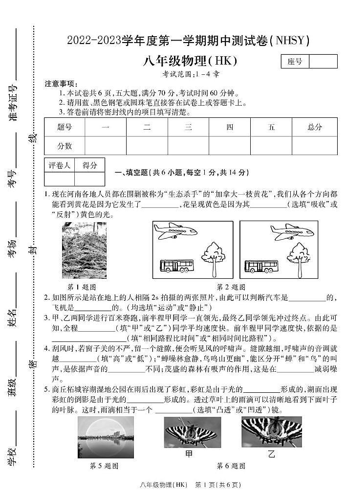 河南省内黄县实验中学2022-2023学年 八年级上学期期中考试物理 河南省内黄县实验中学2022-2023学年 八年级上学期期中考试物理第1页