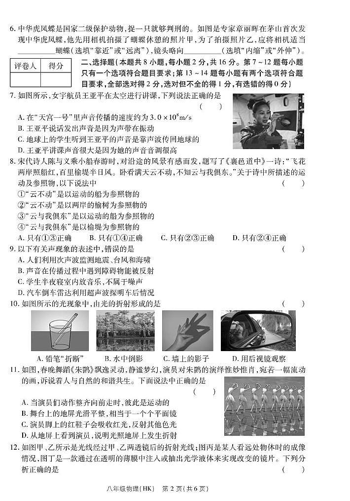 河南省内黄县实验中学2022-2023学年 八年级上学期期中考试物理 河南省内黄县实验中学2022-2023学年 八年级上学期期中考试物理第2页