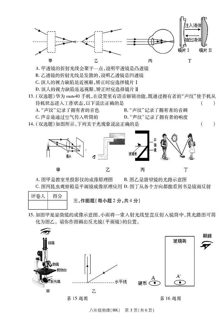 河南省内黄县实验中学2022-2023学年 八年级上学期期中考试物理 河南省内黄县实验中学2022-2023学年 八年级上学期期中考试物理第3页