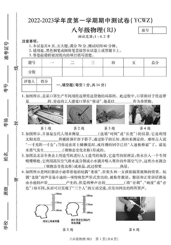 河南省永城市第五初级中学2022-2023学年八年级上学期期中考试物理01