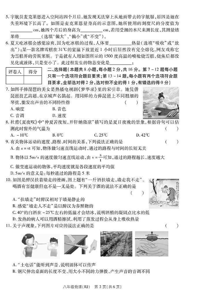 河南省永城市第五初级中学2022-2023学年八年级上学期期中考试物理02