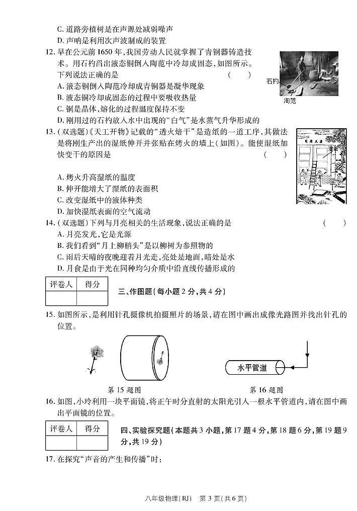 河南省永城市第五初级中学2022-2023学年八年级上学期期中考试物理03