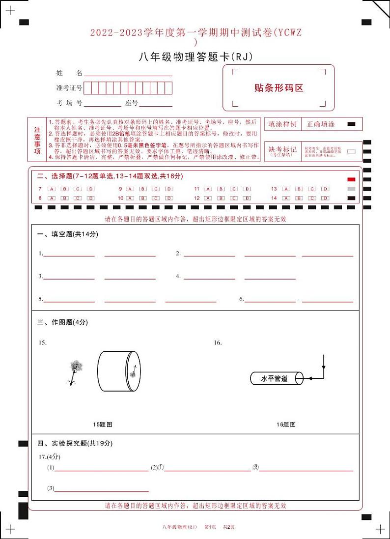 河南省永城市第五初级中学2022-2023学年八年级上学期期中考试物理01