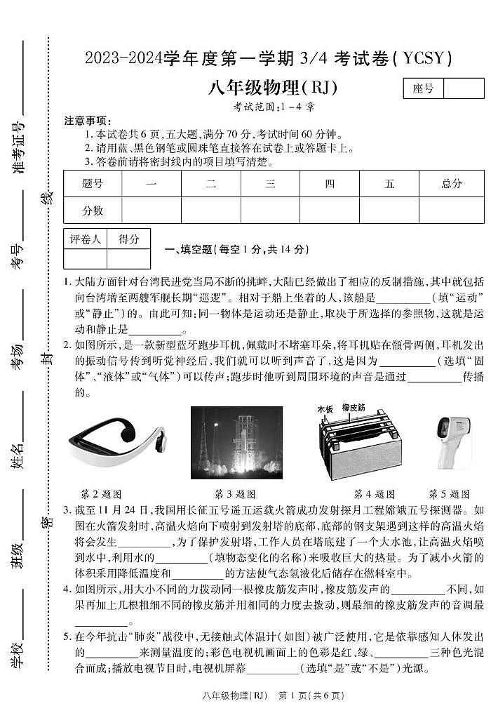 河南省永城市实验中学2023-2024学年八年级上学期第二次月考物理 河南省永城市实验中学2023-2024学年八年级上学期第二次月考物理第1页