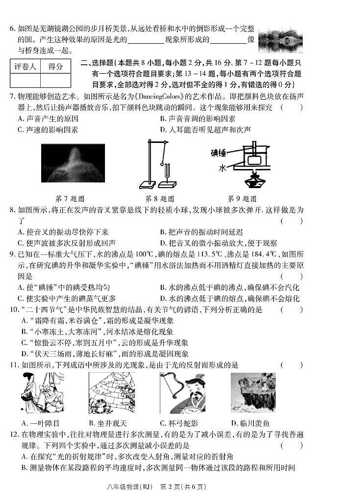 河南省永城市实验中学2023-2024学年八年级上学期第二次月考物理 河南省永城市实验中学2023-2024学年八年级上学期第二次月考物理第2页