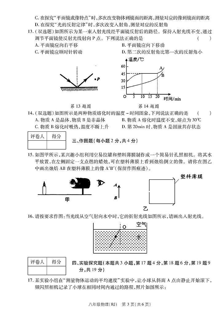 河南省永城市实验中学2023-2024学年八年级上学期第二次月考物理 河南省永城市实验中学2023-2024学年八年级上学期第二次月考物理第3页