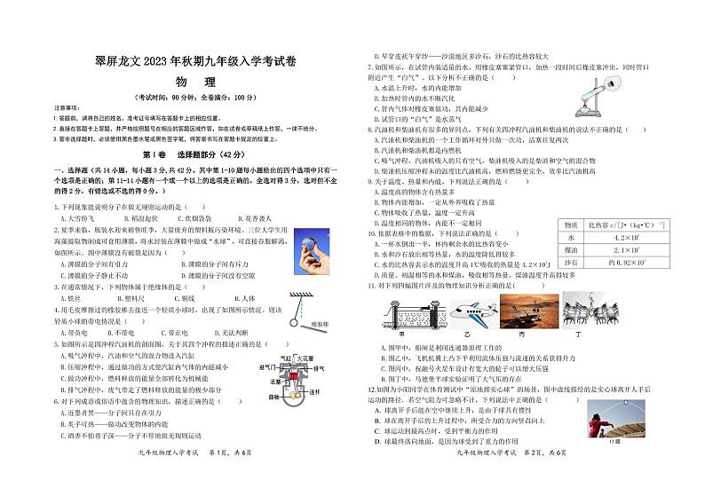 四川省宜宾龙文学校2023-2024学年九年级上学期开学检测物理试题01