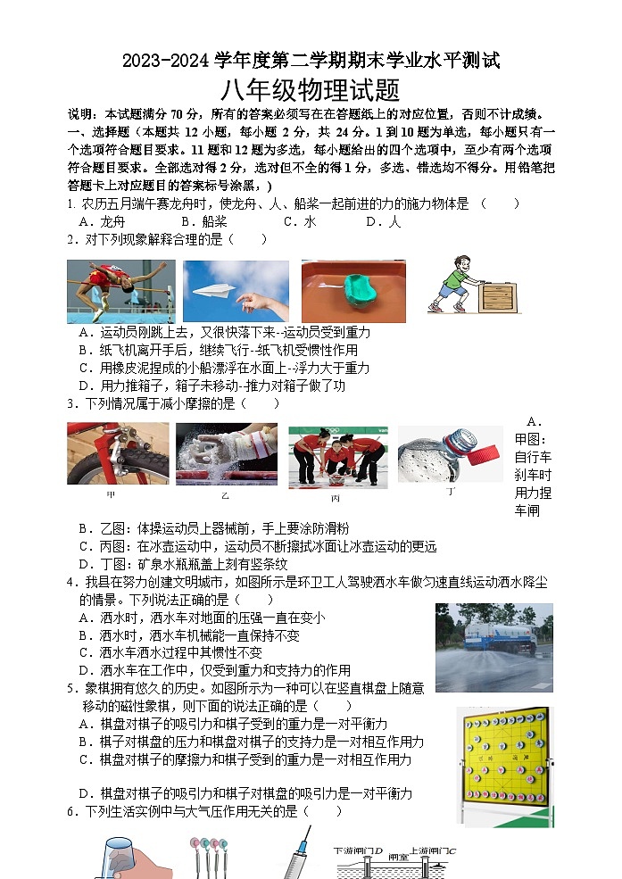 （教研室提供）山东省菏泽市巨野县2023-2024学年八年级下学期期末考试物理试题第1页