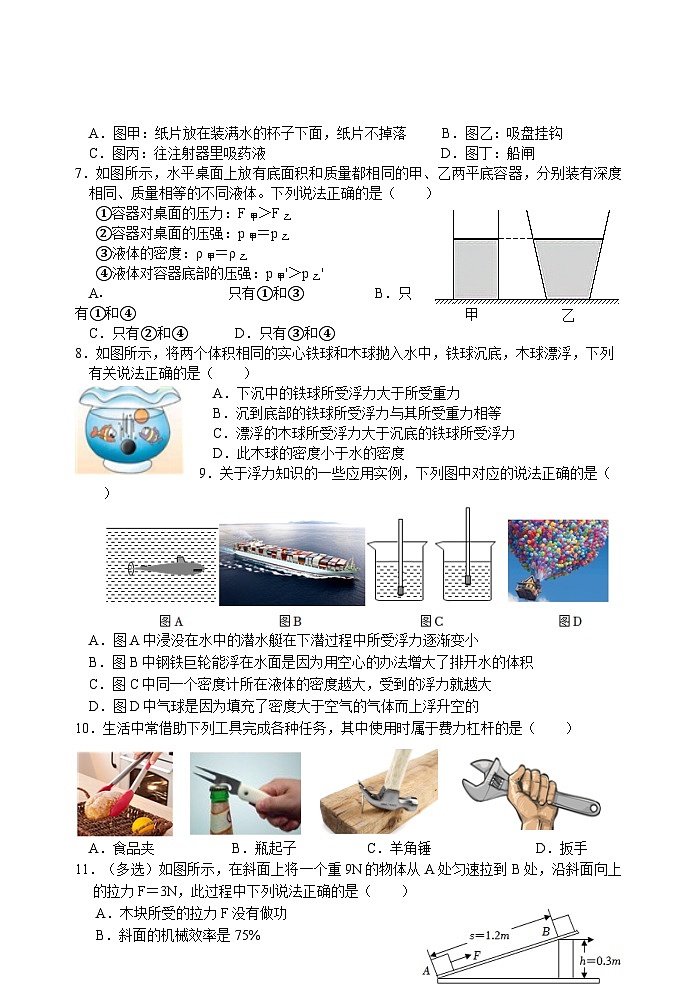 （教研室提供）山东省菏泽市巨野县2023-2024学年八年级下学期期末考试物理试题第2页