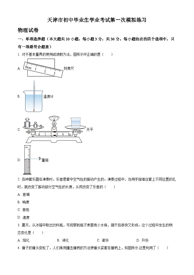 2024年天津市河北区中考一模物理试题（原卷版）第1页