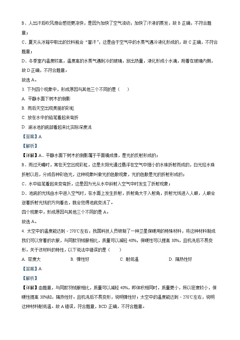 2024年陕西省宝鸡市陈仓区中考一模物理试题（原卷版+解析版）02