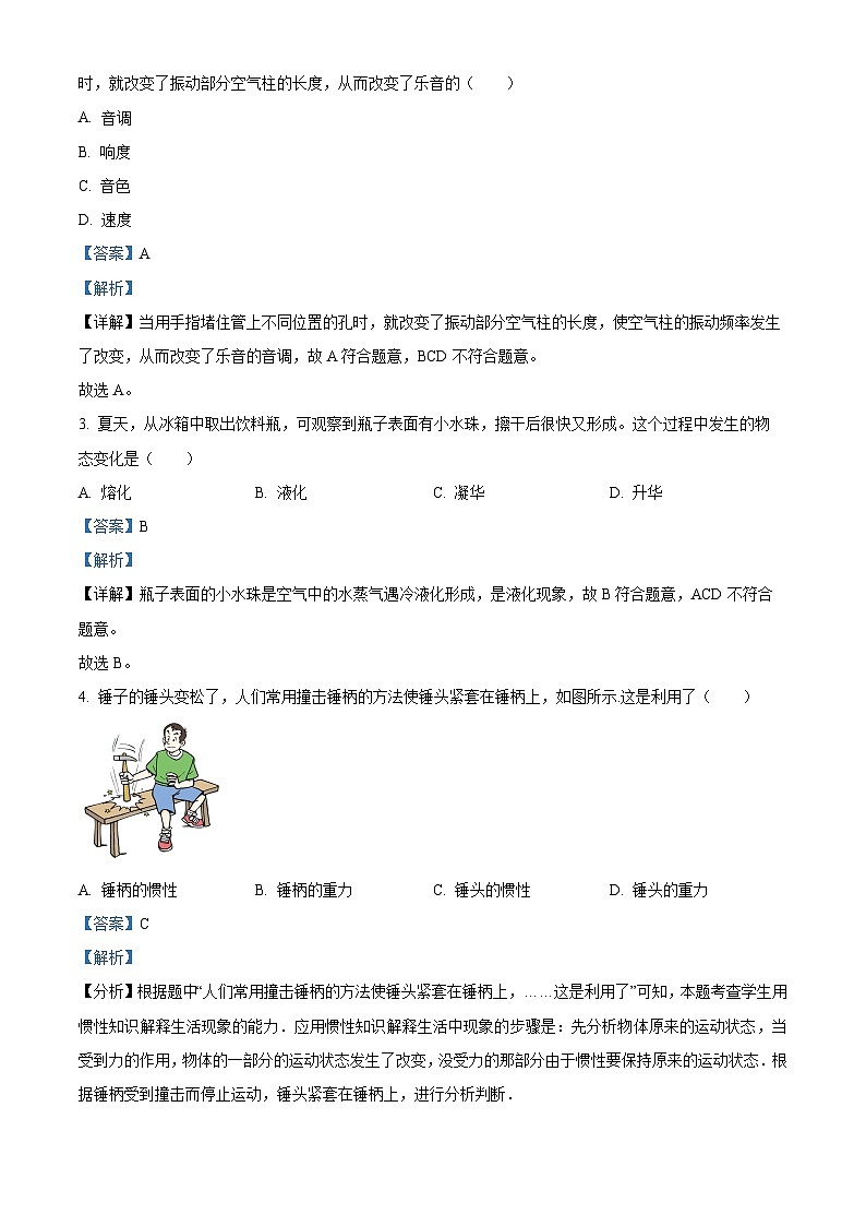 2024年天津市河北区中考一模物理试题（解析版）02