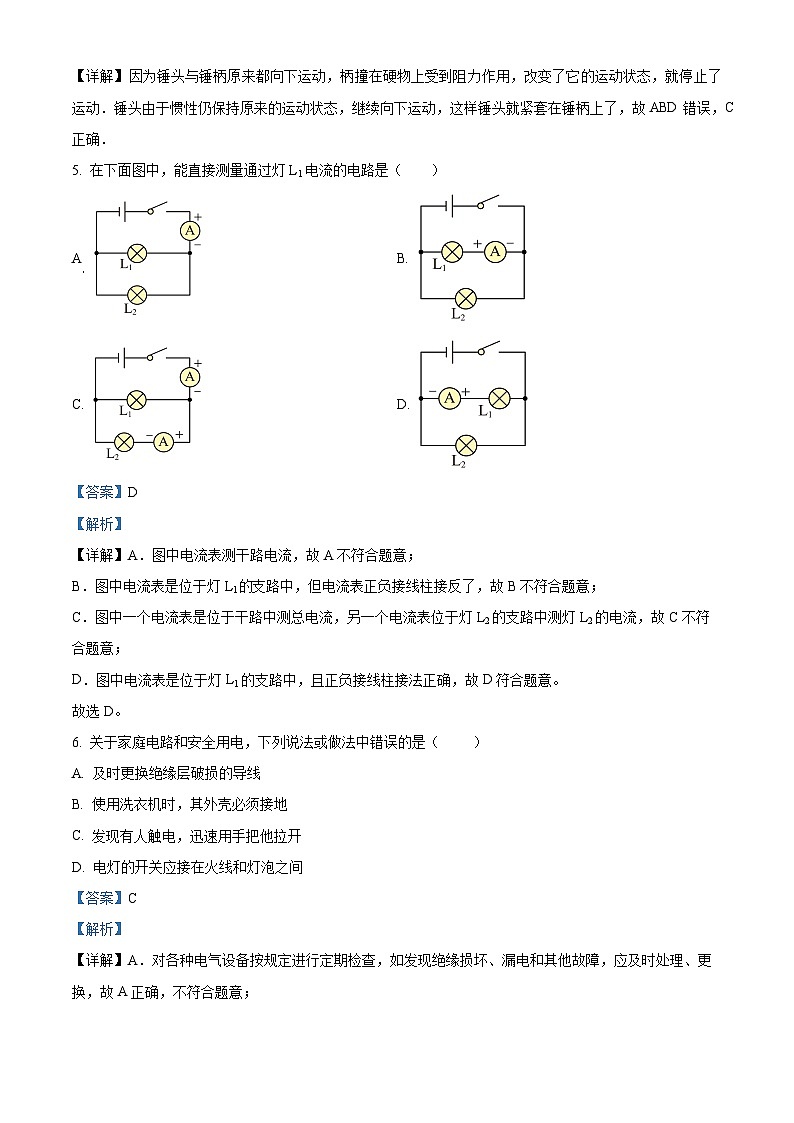 2024年天津市河北区中考一模物理试题（解析版）03