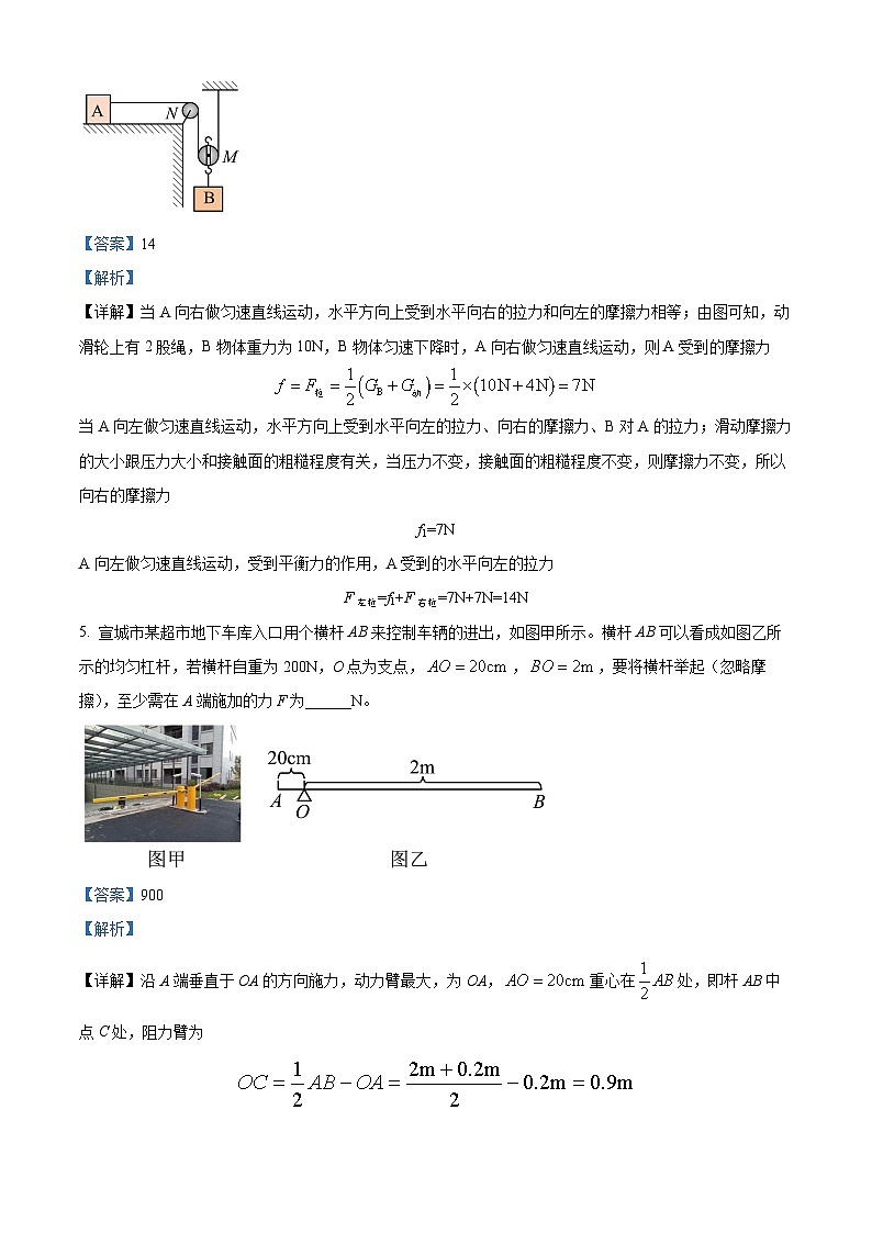 2024年安徽省宣城市中考一模物理试题（解析版）02