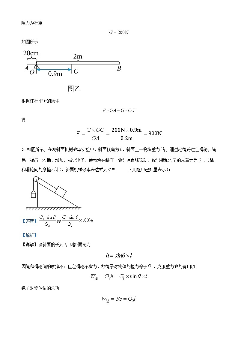 2024年安徽省宣城市中考一模物理试题（解析版）03