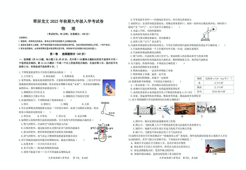 四川省宜宾龙文学校2023-2024学年九年级上学期开学检测物理试题01