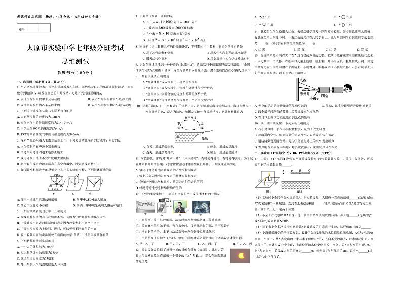 山西省太原市迎泽区太原市实验中学校2024-2025学年七年级上学期开学物理试题01