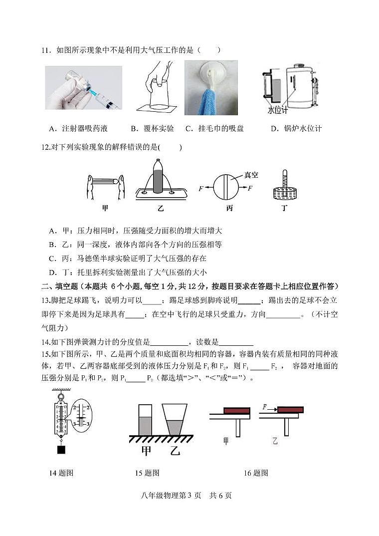 山东省菏泽市巨野县2023-2024学年八年级下学期期中考试物理试题03