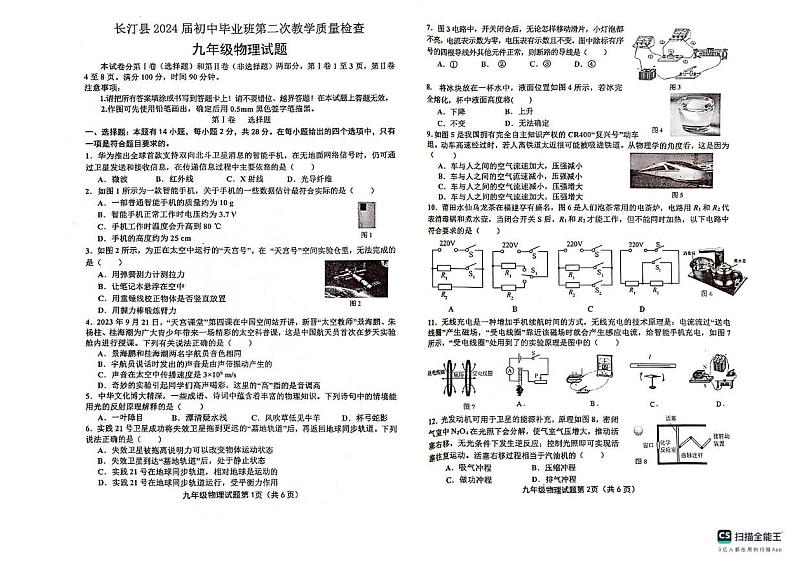 福建省龙岩市长汀县2023-2024学年九年级下学期4月期中物理试题01