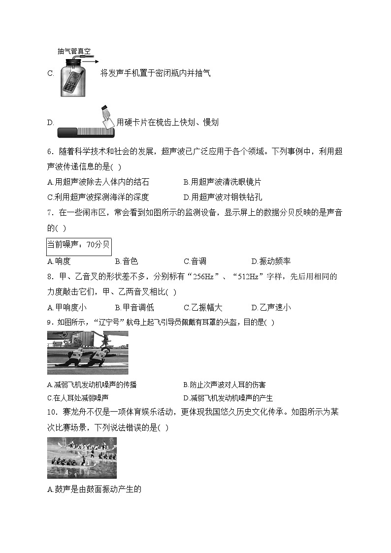 海口市琼山华侨中学2023-2024学年八年级上学期月考物理试卷(含答案)第2页