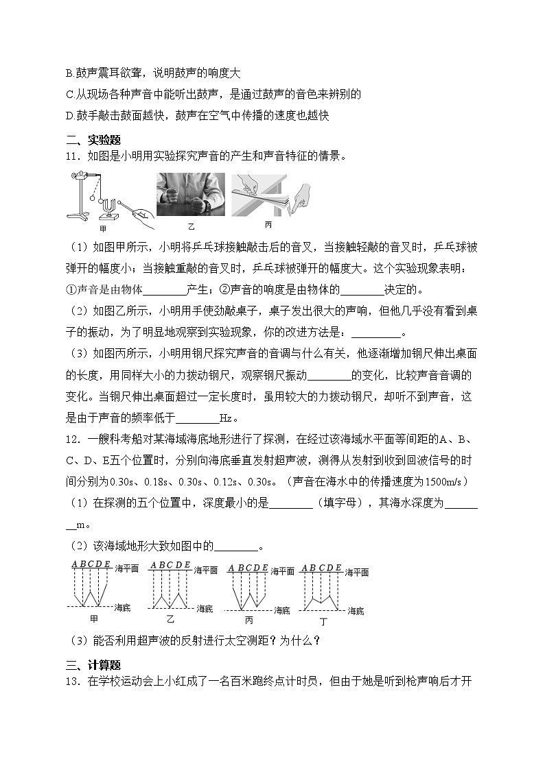 海口市琼山华侨中学2023-2024学年八年级上学期月考物理试卷(含答案)第3页
