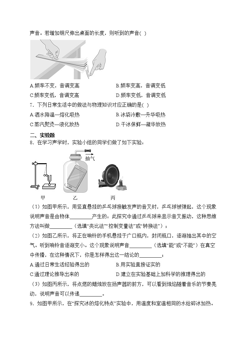 辽宁省丹东市东港市2023-2024学年八年级上学期期中考试物理试卷(含答案)第2页