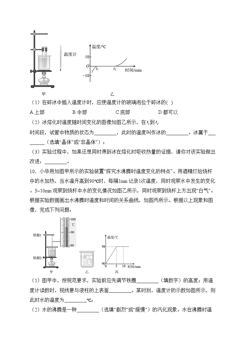 辽宁省丹东市东港市2023-2024学年八年级上学期期中考试物理试卷(含答案)第3页