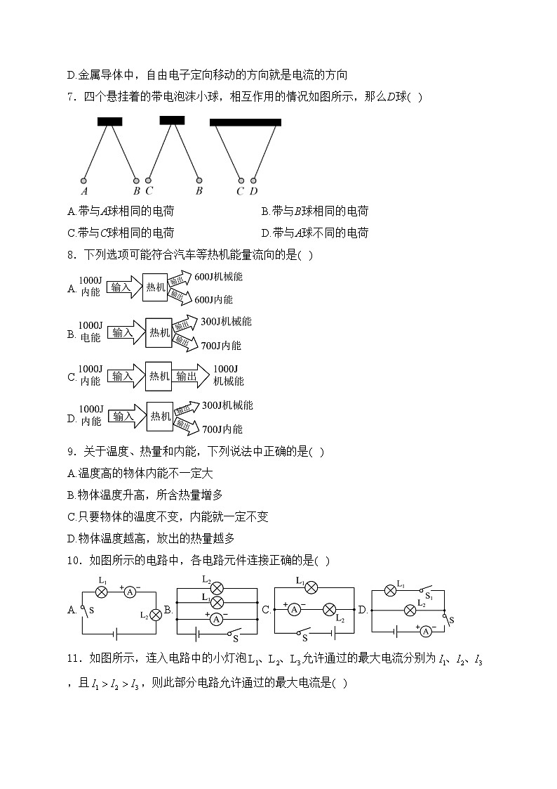 青海省海东市互助县2024届九年级上学期期中教育质量检测物理试卷(含答案)第2页