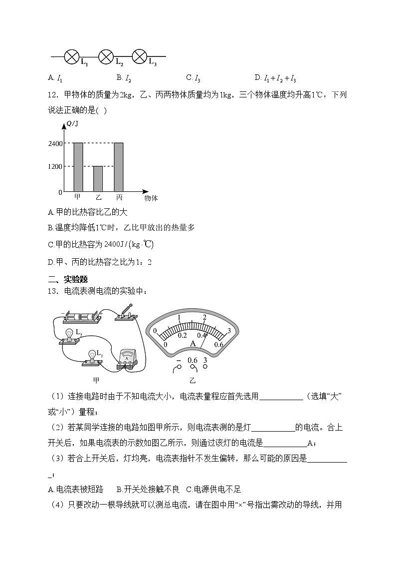青海省海东市互助县2024届九年级上学期期中教育质量检测物理试卷(含答案)第3页