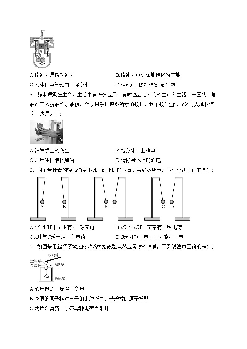 陕西省商洛市商南县2024届九年级上学期期末考试物理试卷(含答案)02
