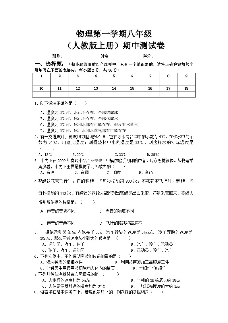 2023年秋辽宁省辽中区人教版八年级物理(上册)期中测试卷及答案第1页