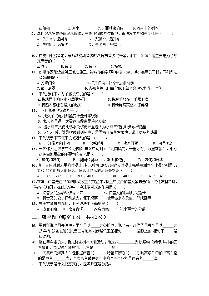 2023年秋辽宁省辽中区人教版八年级物理(上册)期中测试卷及答案第2页