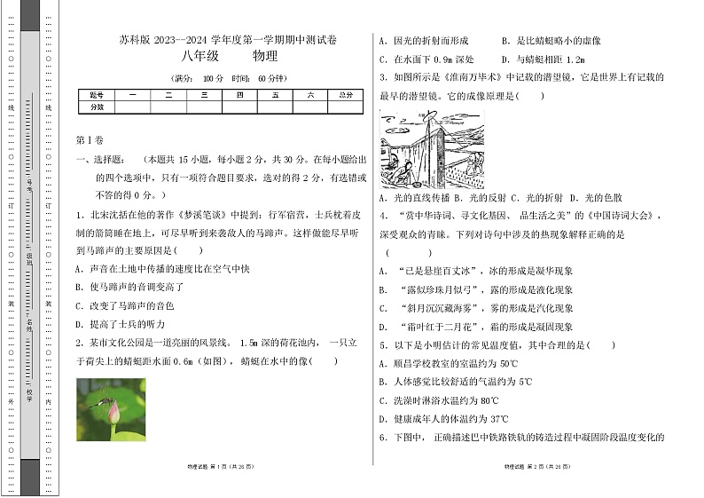 辽宁省辽中区苏科版2023--2024学年度第一学期八年级物理上册期中测试卷及答案01