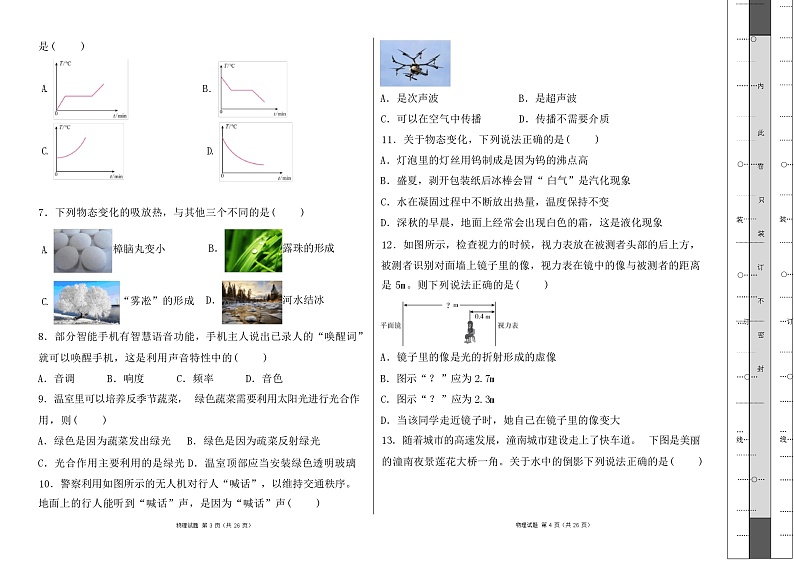 辽宁省辽中区苏科版2023--2024学年度第一学期八年级物理上册期中测试卷及答案02
