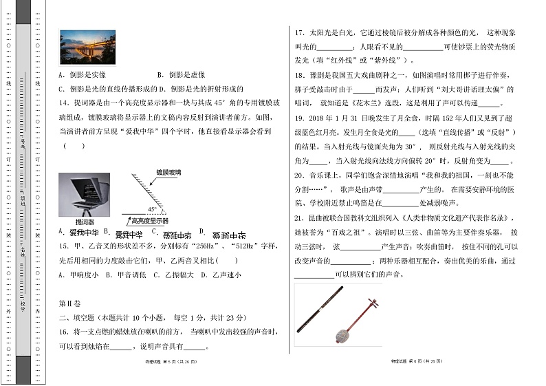 辽宁省辽中区苏科版2023--2024学年度第一学期八年级物理上册期中测试卷及答案03