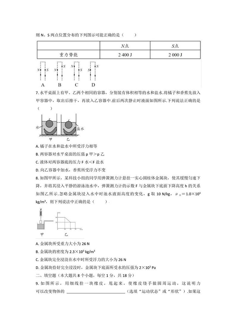 [物理]贵州省贵阳市南明区小碧中学2023～2024学年度八年级下学期6月质量监测物理试卷(有答案)第2页