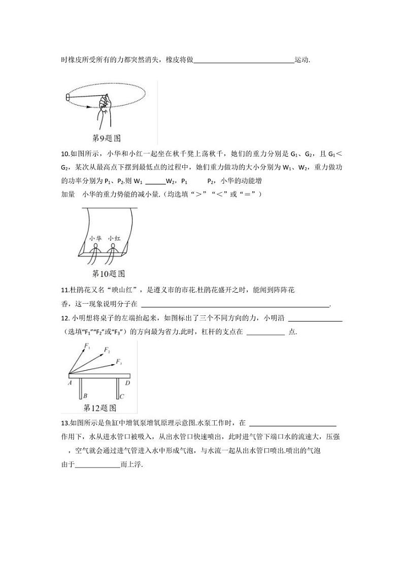 [物理]贵州省贵阳市南明区小碧中学2023～2024学年度八年级下学期6月质量监测物理试卷(有答案)第3页