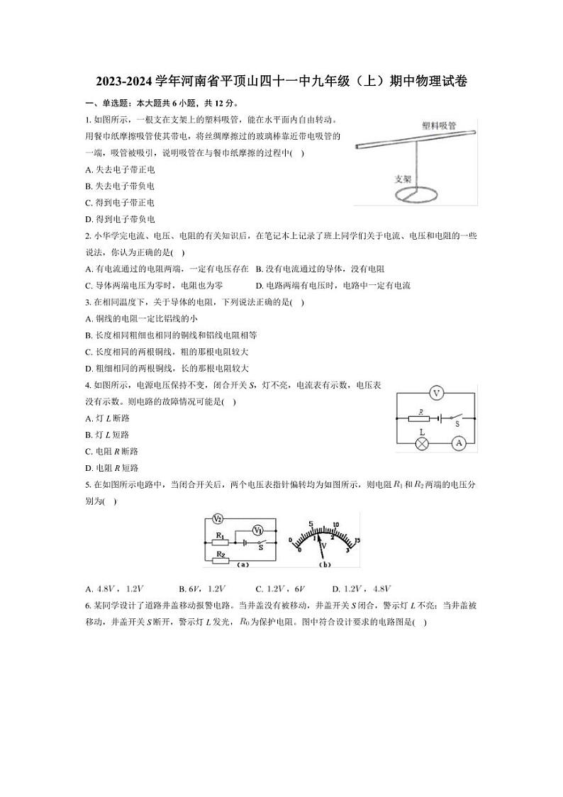 [物理][期中]河南省平顶山四十一中2023～2024学年九年级上学期期中物理试卷(有解析)01