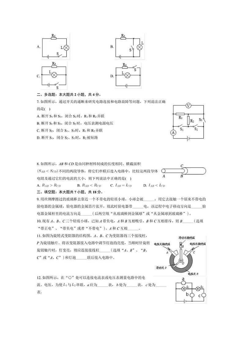 [物理][期中]河南省平顶山四十一中2023～2024学年九年级上学期期中物理试卷(有解析)02