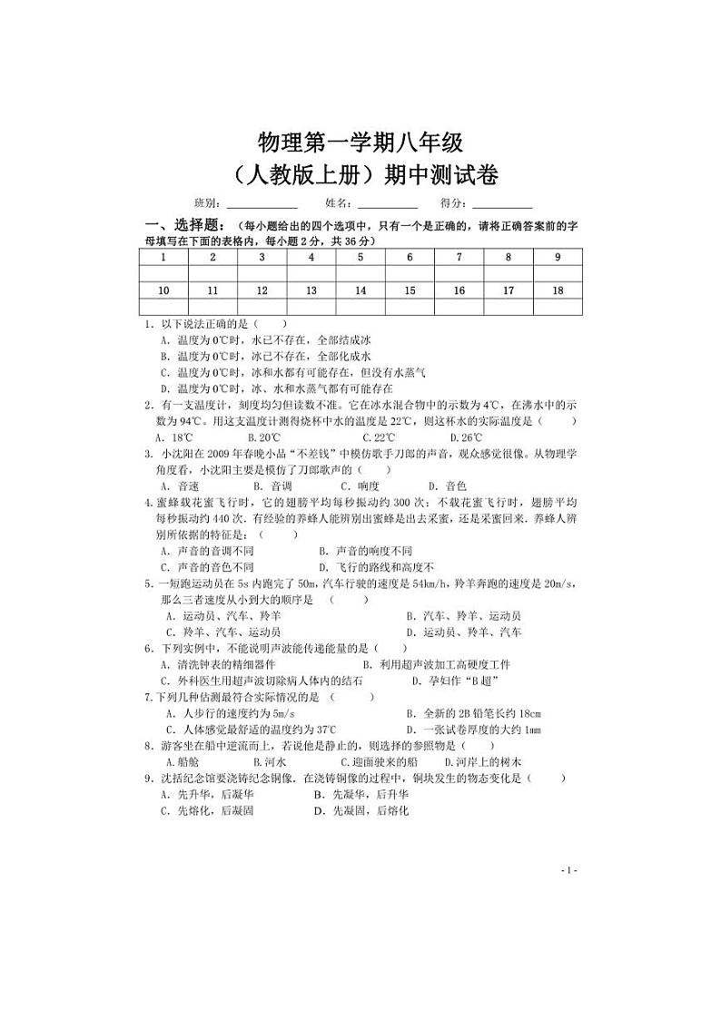 [物理][期中]2023年秋辽宁省辽中区人教版八年级物理(上册)期中测试卷(有答案)01