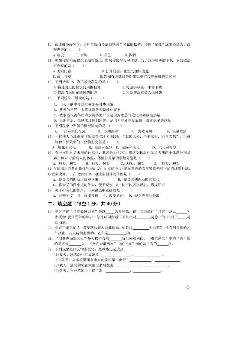 [物理][期中]2023年秋辽宁省辽中区人教版八年级物理(上册)期中测试卷(有答案)02