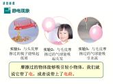 2024-2025学年教科版九年级上册物理教学课件 3.1电现象