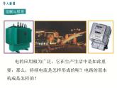 2024-2025学年教科版九年级上册物理教学课件 3.2电  路