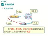 2024-2025学年教科版九年级上册物理教学课件 3.2电  路