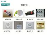 2024-2025学年教科版九年级上册物理教学课件 3.2电  路