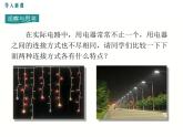 2024-2025学年教科版九年级上册物理教学课件 3.3电路的连接