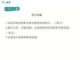 2024-2025学年教科版九年级上册物理教学课件 3.3电路的连接
