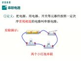 2024-2025学年教科版九年级上册物理教学课件 3.3电路的连接