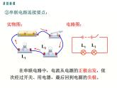 2024-2025学年教科版九年级上册物理教学课件 3.3电路的连接